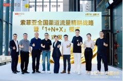 零售分销商不只同样享受索菲亚整家定制全品类